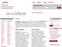 Tablet Screenshot of official-dealers.ru